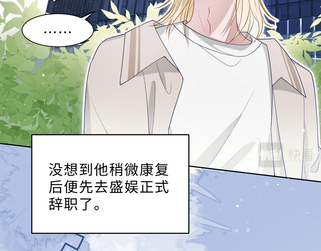最终话 余生有你 第7页