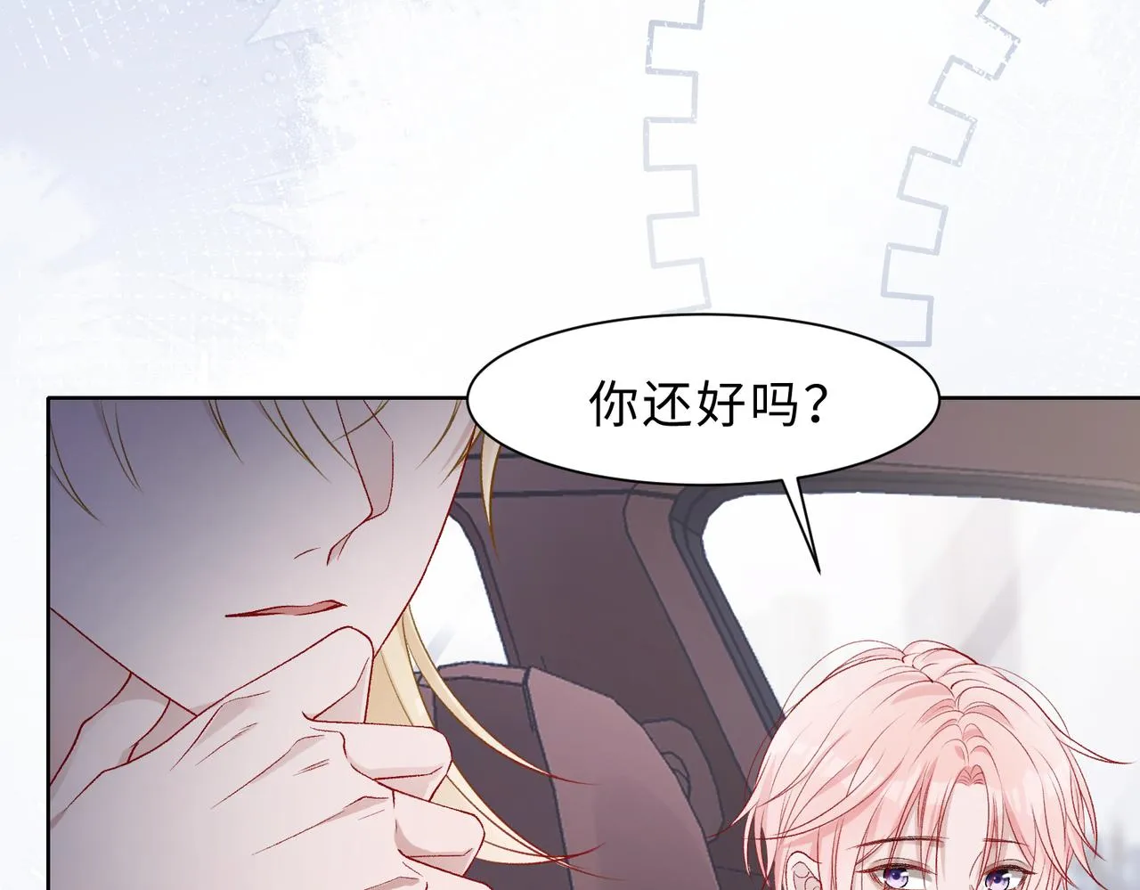 最终话 余生有你 第9页