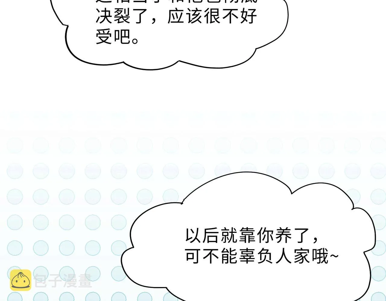 最终话 余生有你 第11页