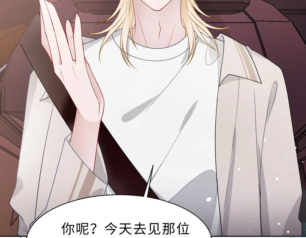 最终话 余生有你 第16页
