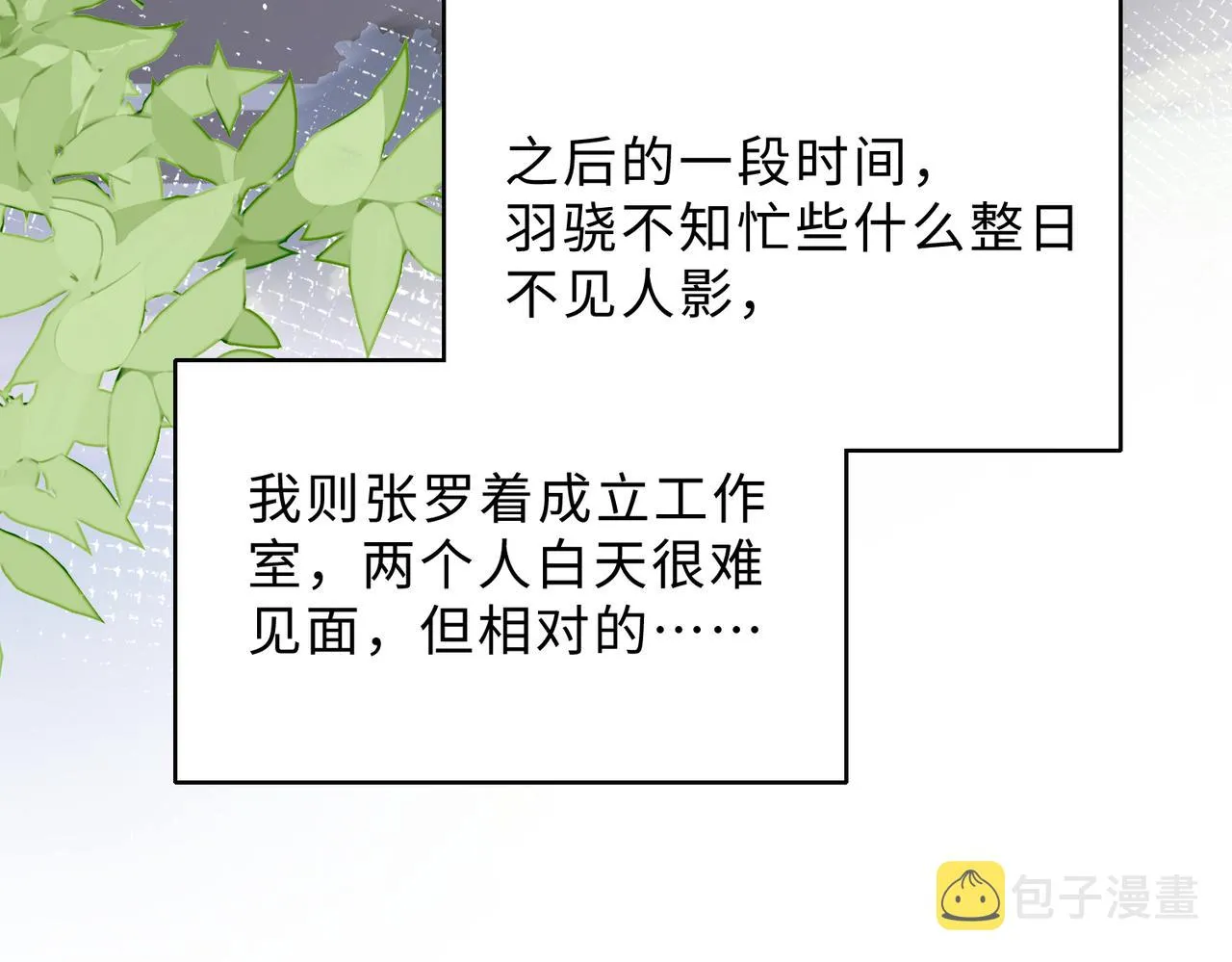 最终话 余生有你 第20页