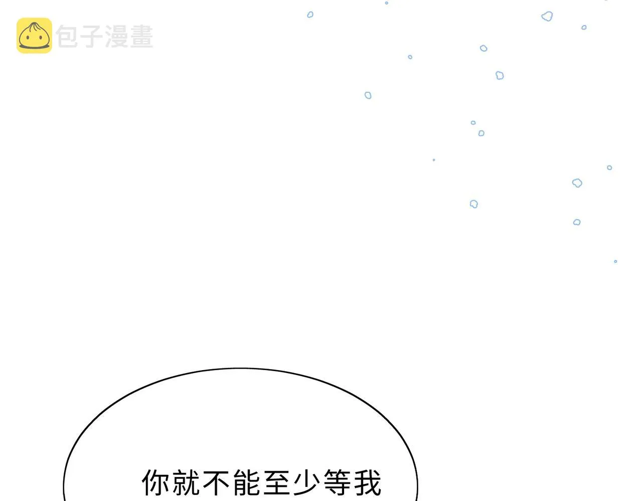 最终话 余生有你 第26页