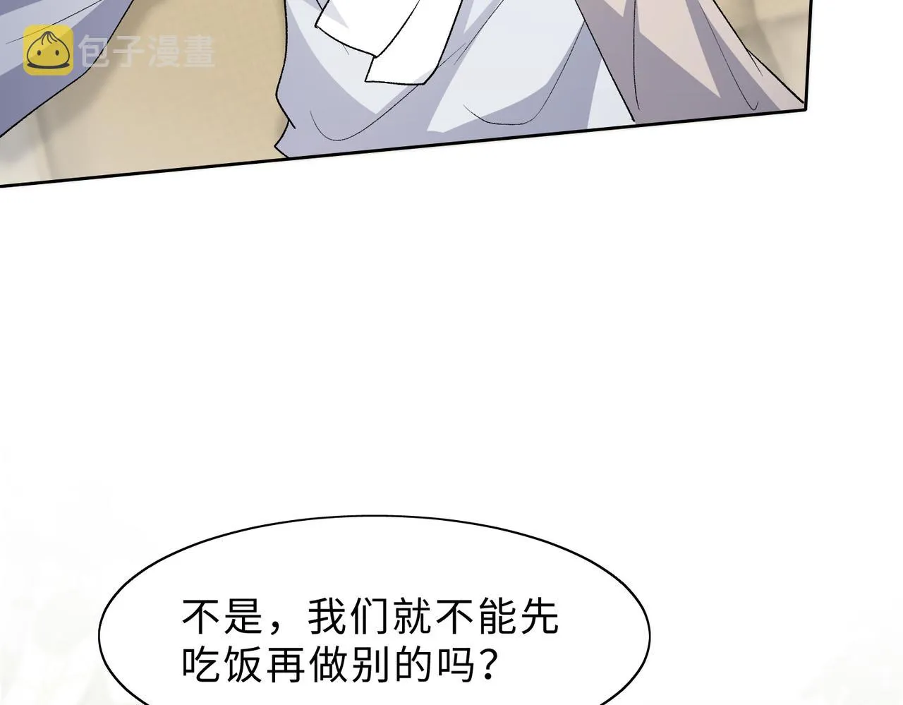 最终话 余生有你 第34页