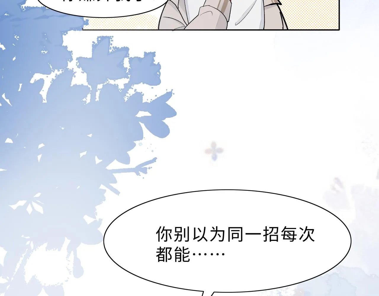 最终话 余生有你 第44页