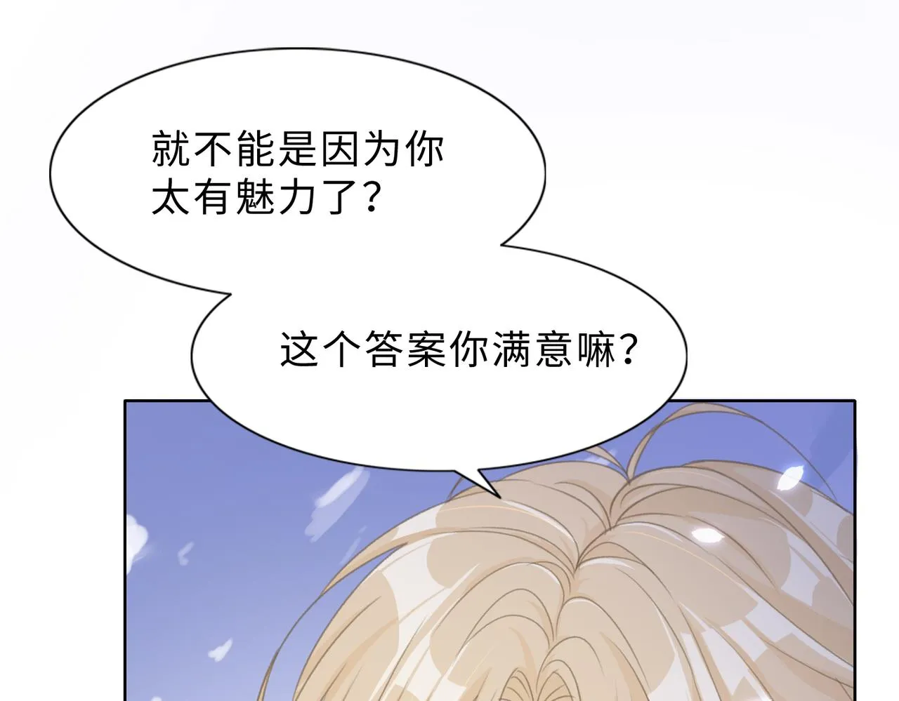 最终话 余生有你 第58页