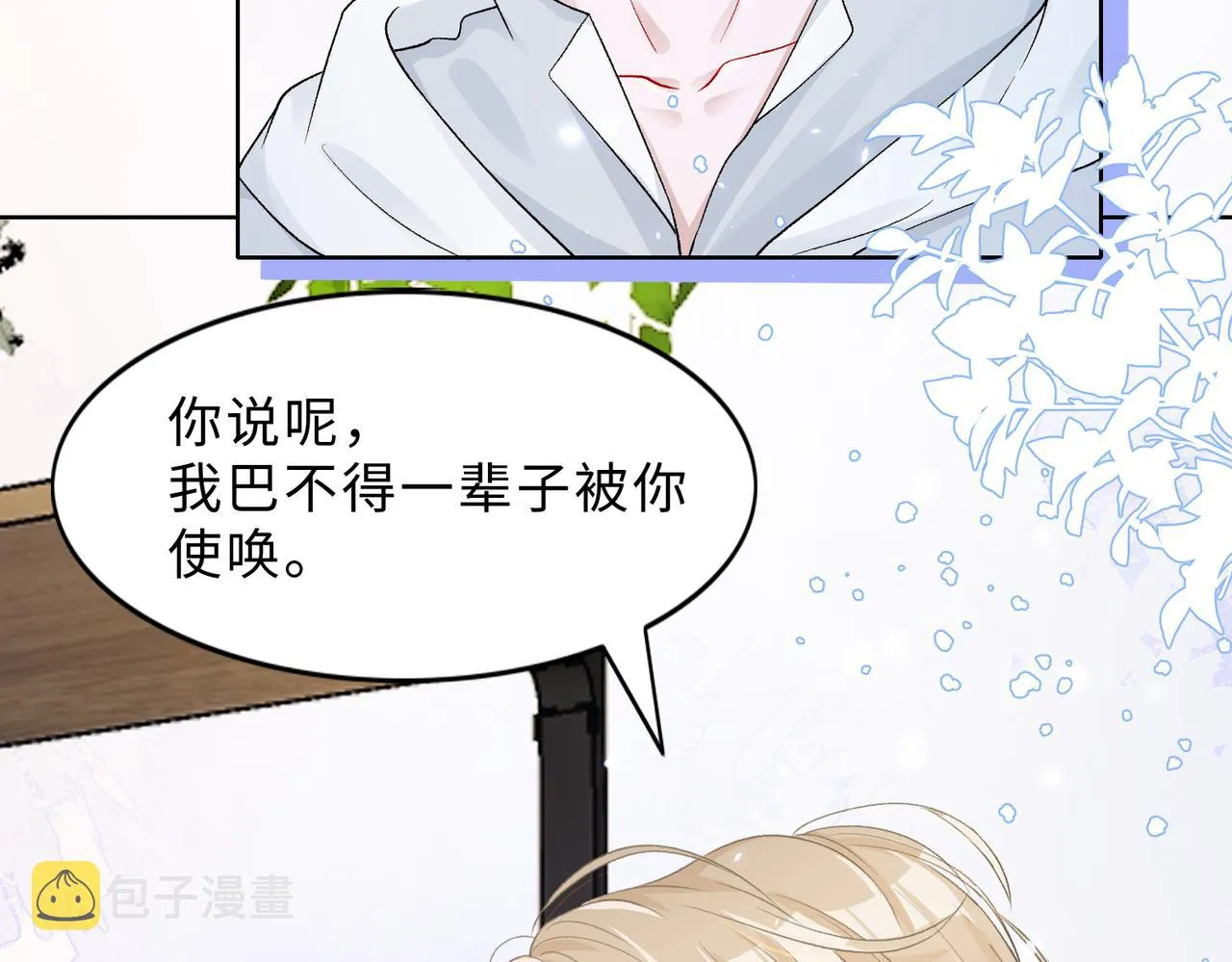最终话 余生有你 第72页