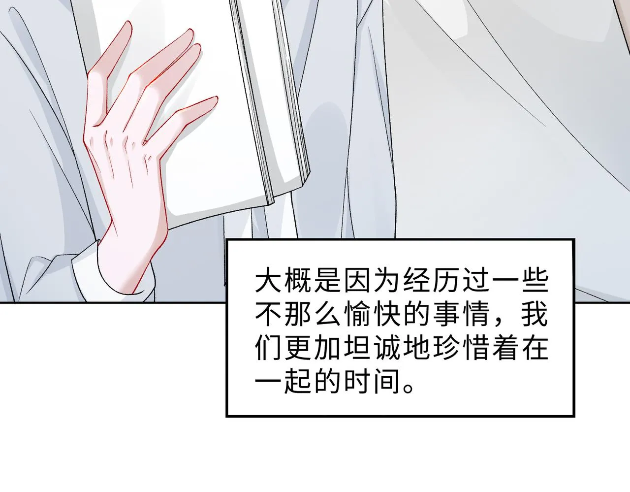 最终话 余生有你 第74页