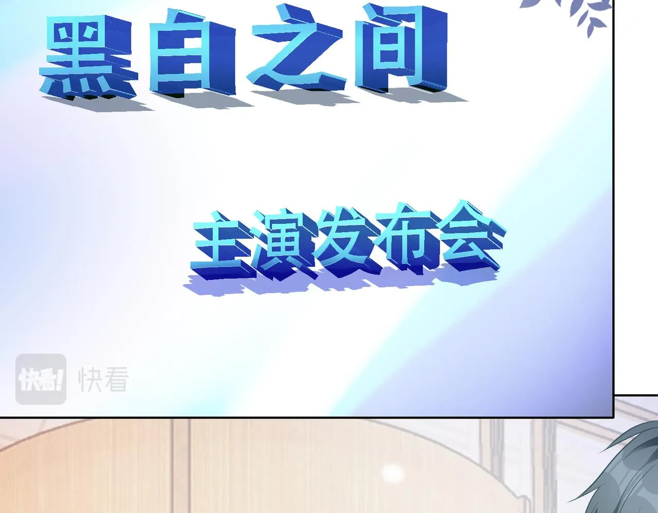 最终话 余生有你 第78页