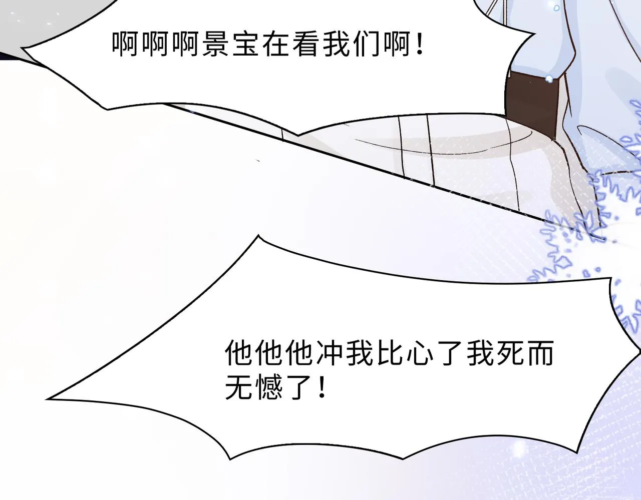最终话 余生有你 第87页