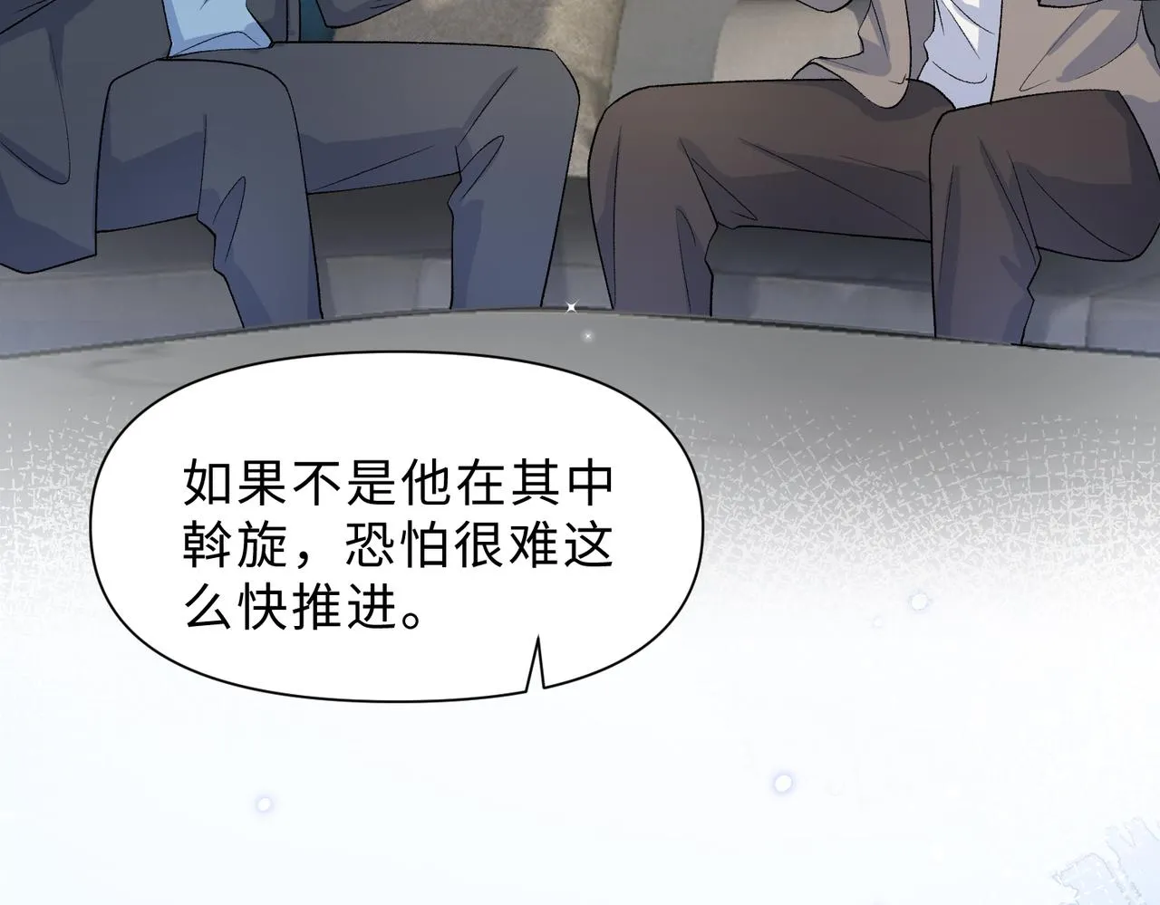 最终话 余生有你 第98页