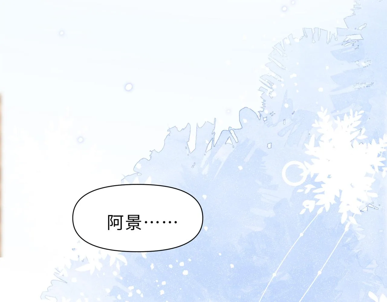 最终话 余生有你 第99页