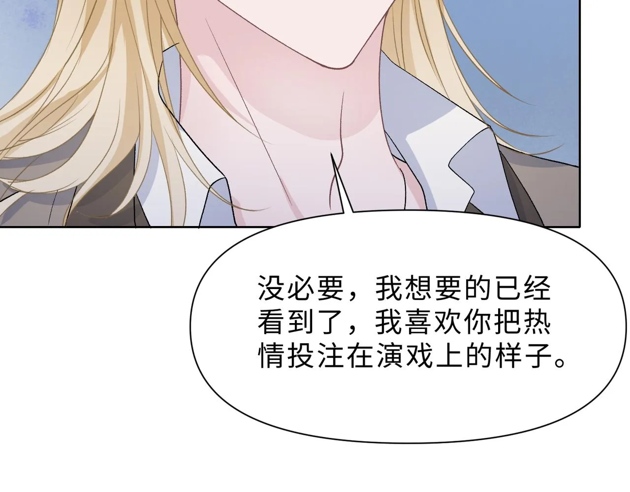 最终话 余生有你 第110页