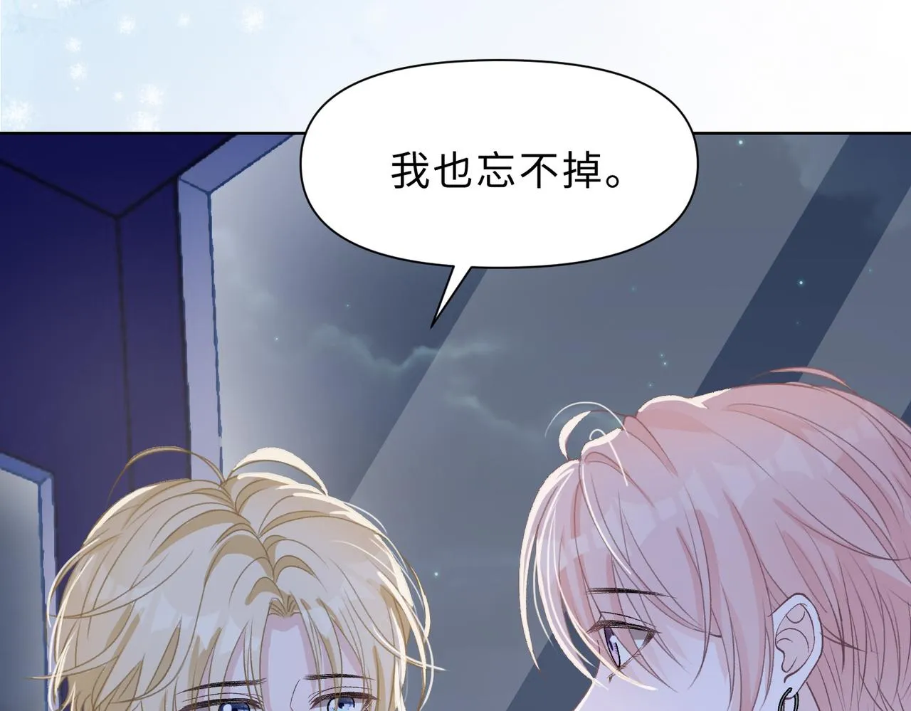 最终话 余生有你 第121页