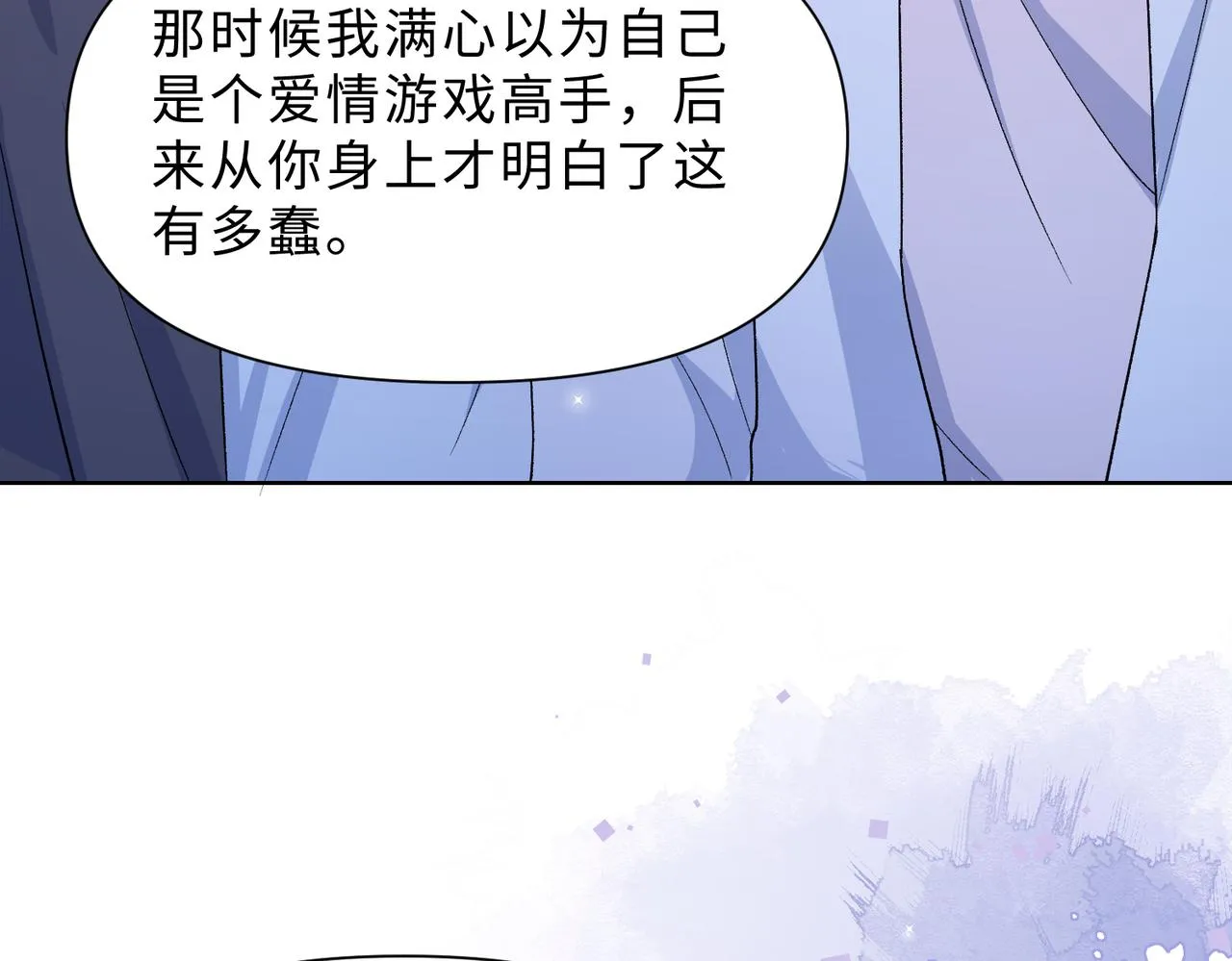 最终话 余生有你 第123页