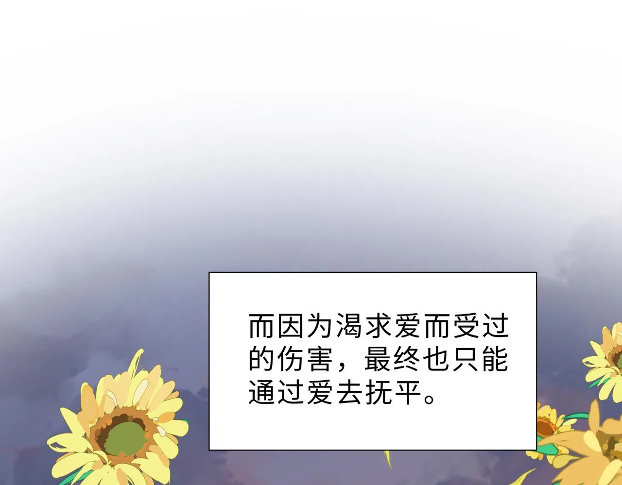 最终话 余生有你 第132页