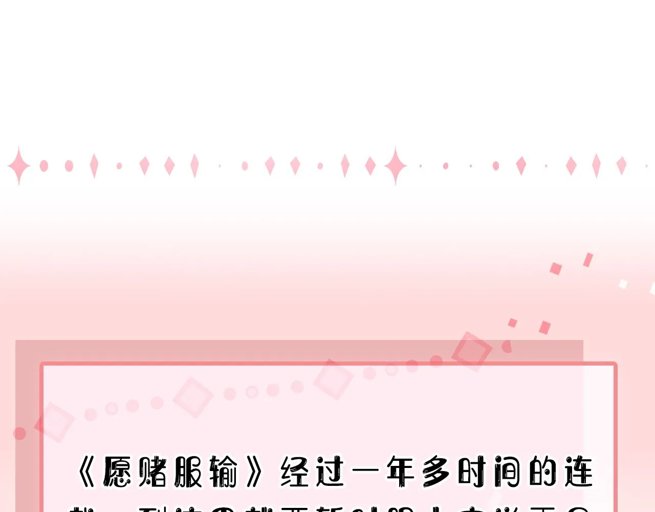 最终话 余生有你 第144页