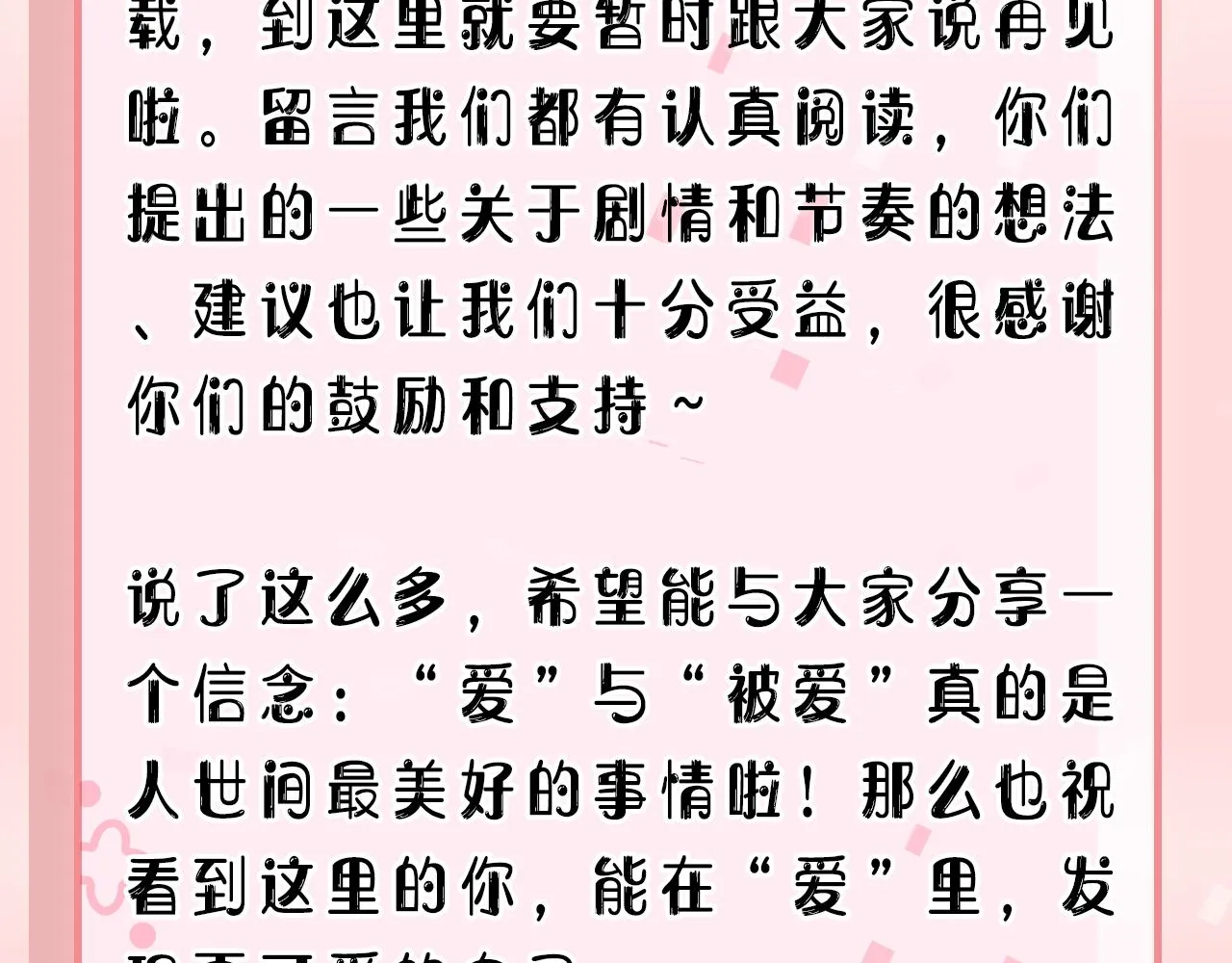 最终话 余生有你 第145页