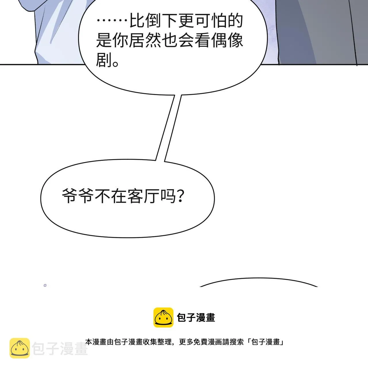 第65话 危险的动机 第11页