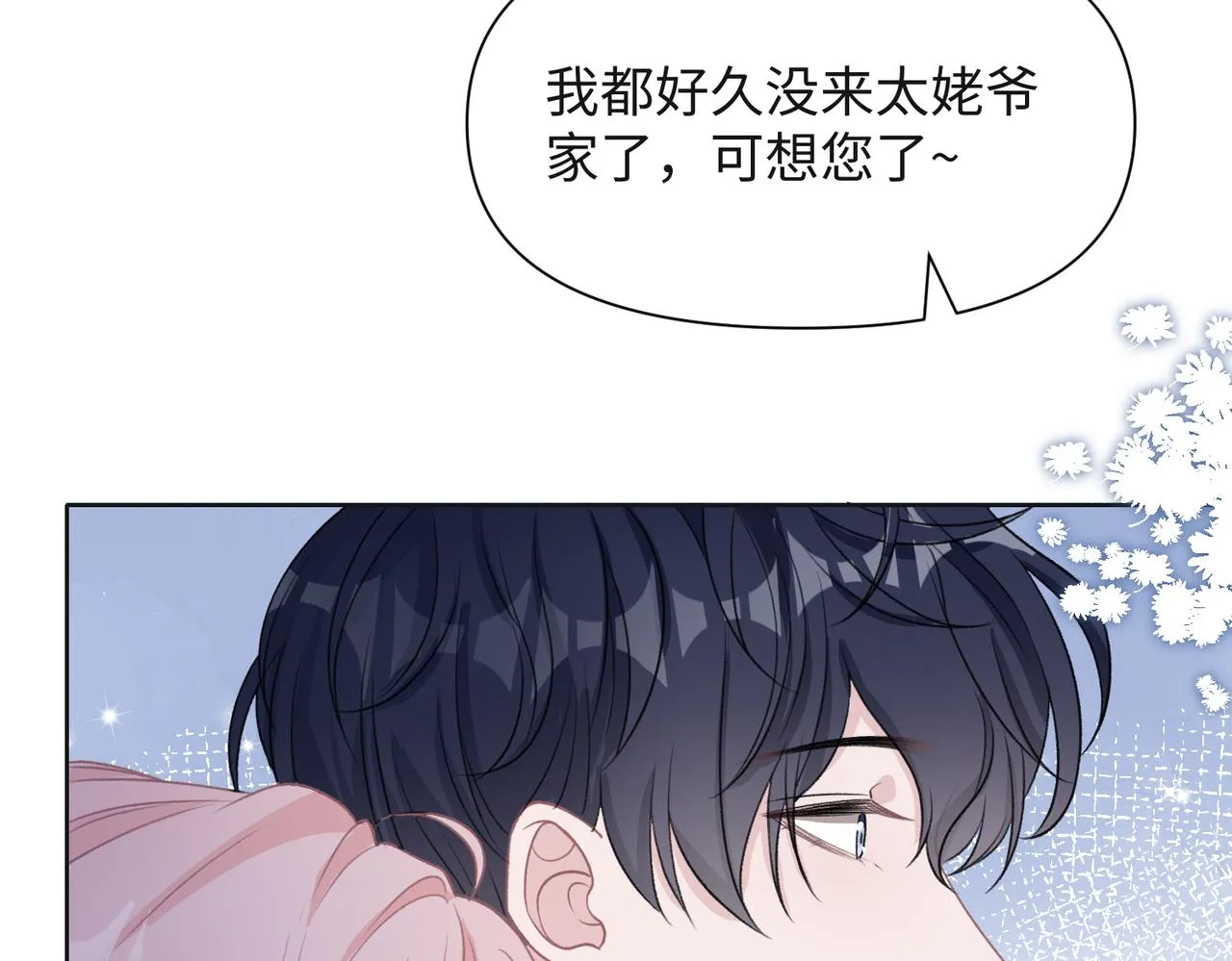 第65话 危险的动机 第14页