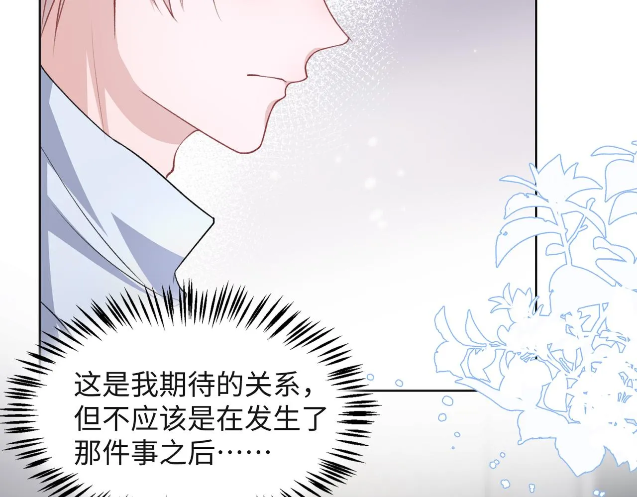 第65话 危险的动机 第33页