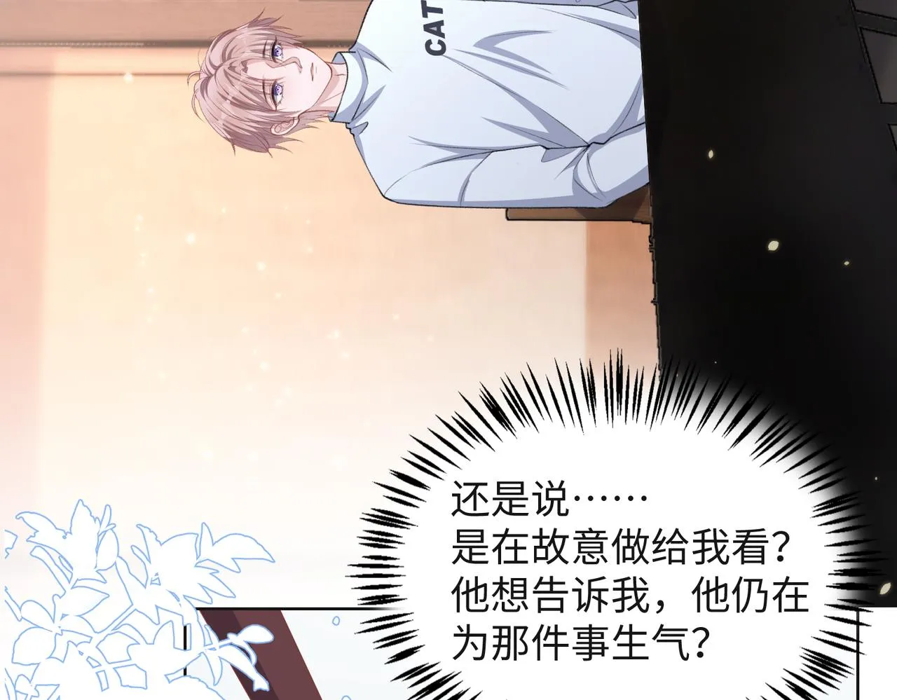第65话 危险的动机 第36页
