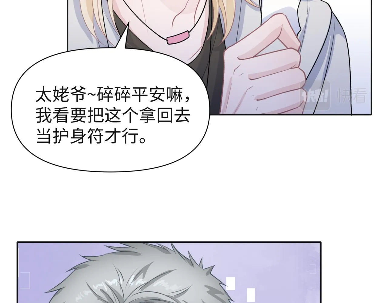 第65话 危险的动机 第67页