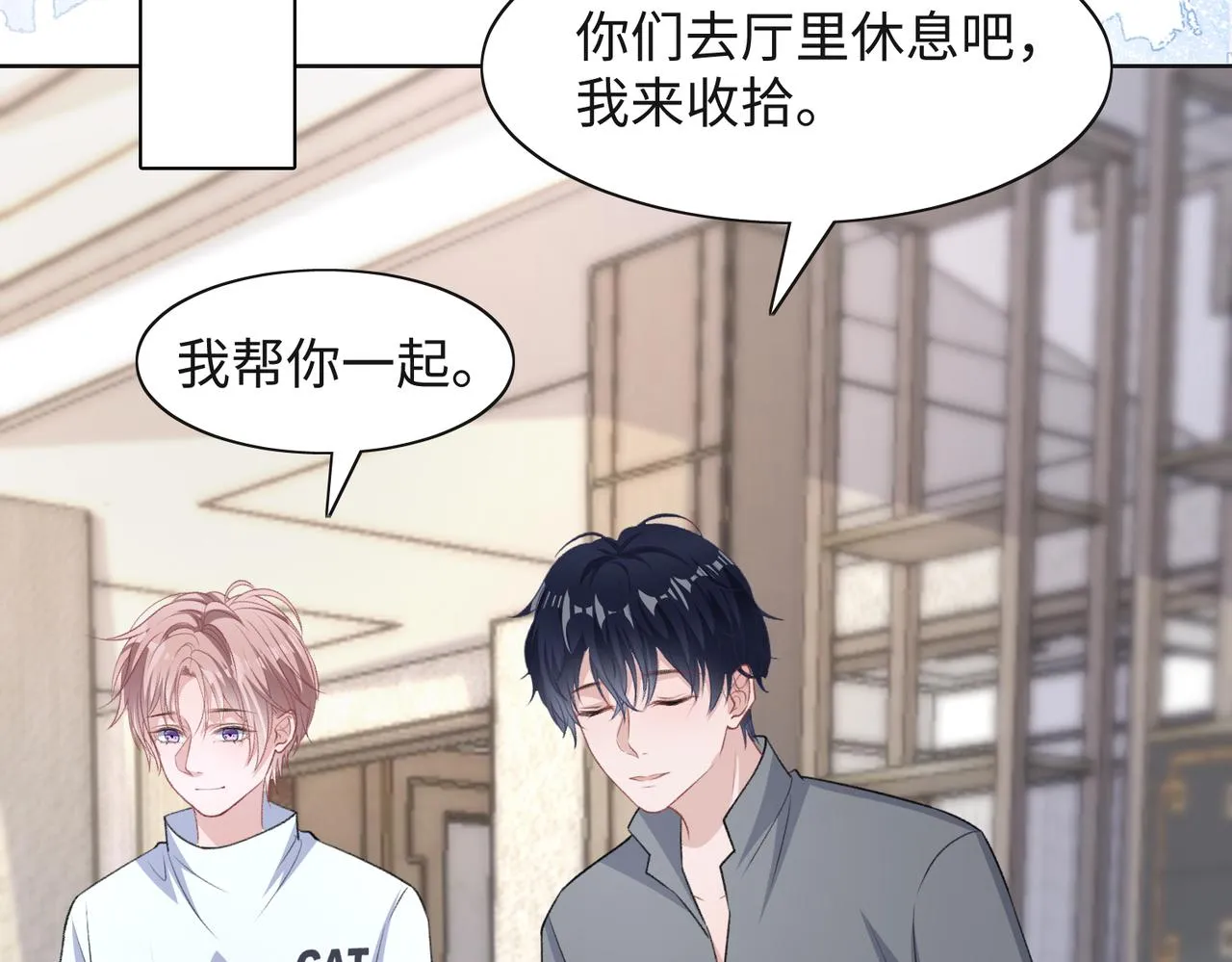 第65话 危险的动机 第72页