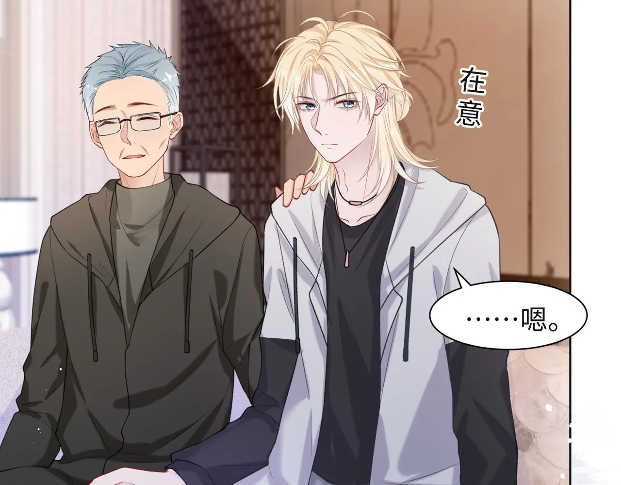 第65话 危险的动机 第84页