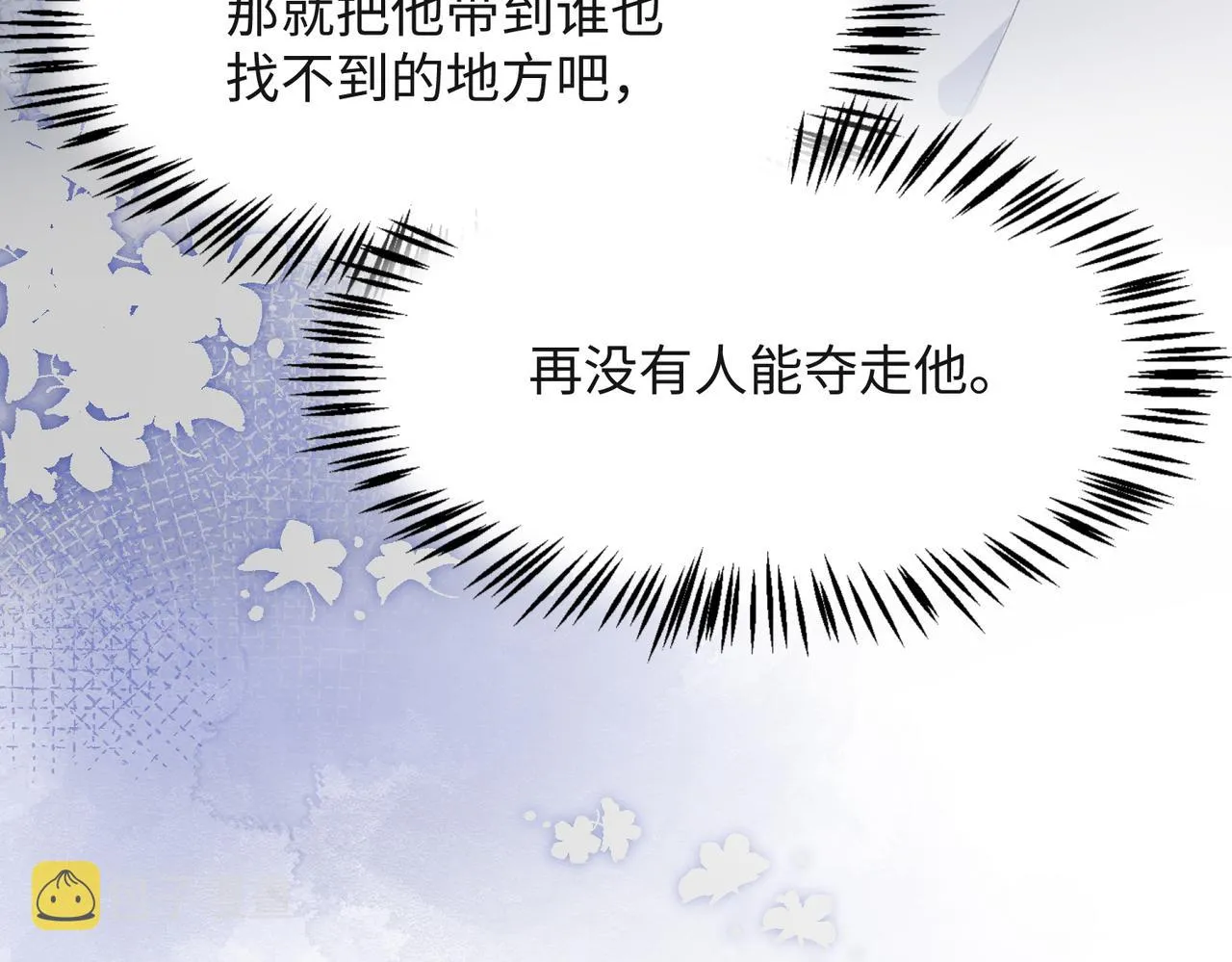 第65话 危险的动机 第99页