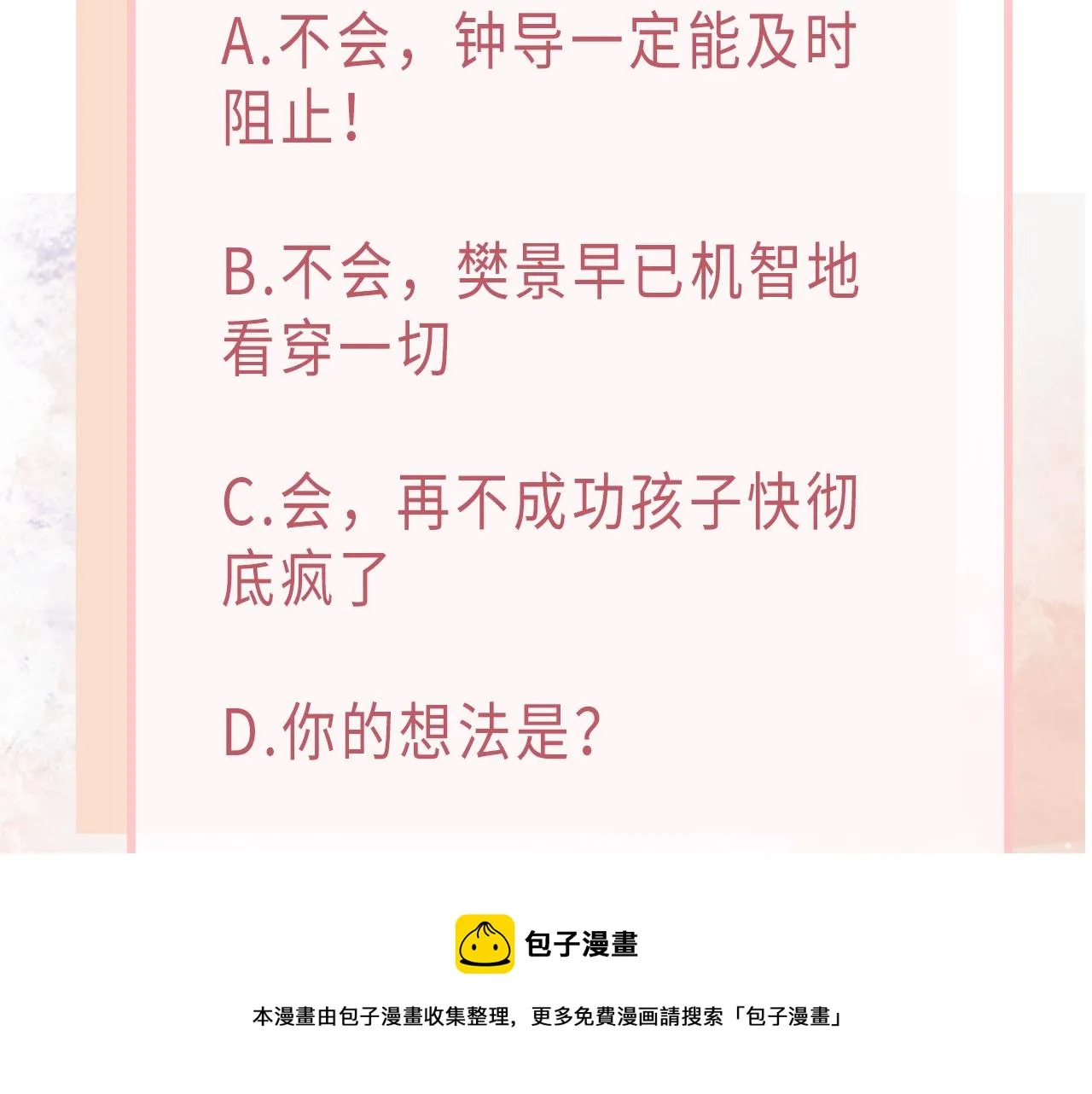 第65话 危险的动机 第111页