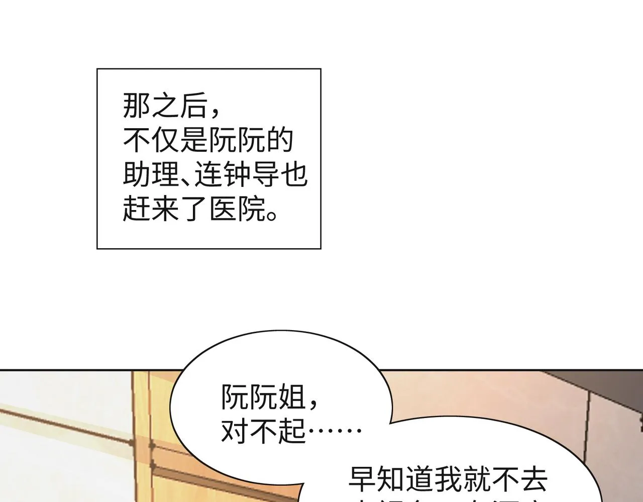 第64话 腹黑钟导在线使坏 第5页