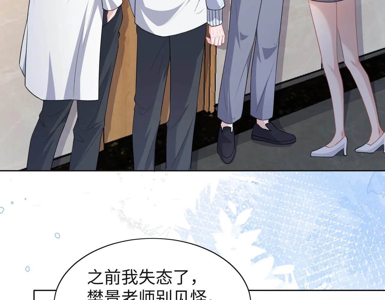 第64话 腹黑钟导在线使坏 第7页