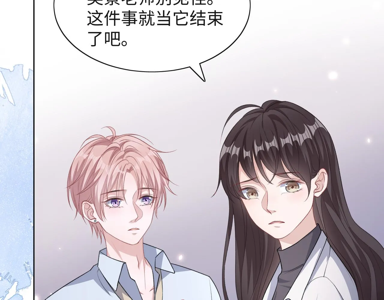 第64话 腹黑钟导在线使坏 第8页