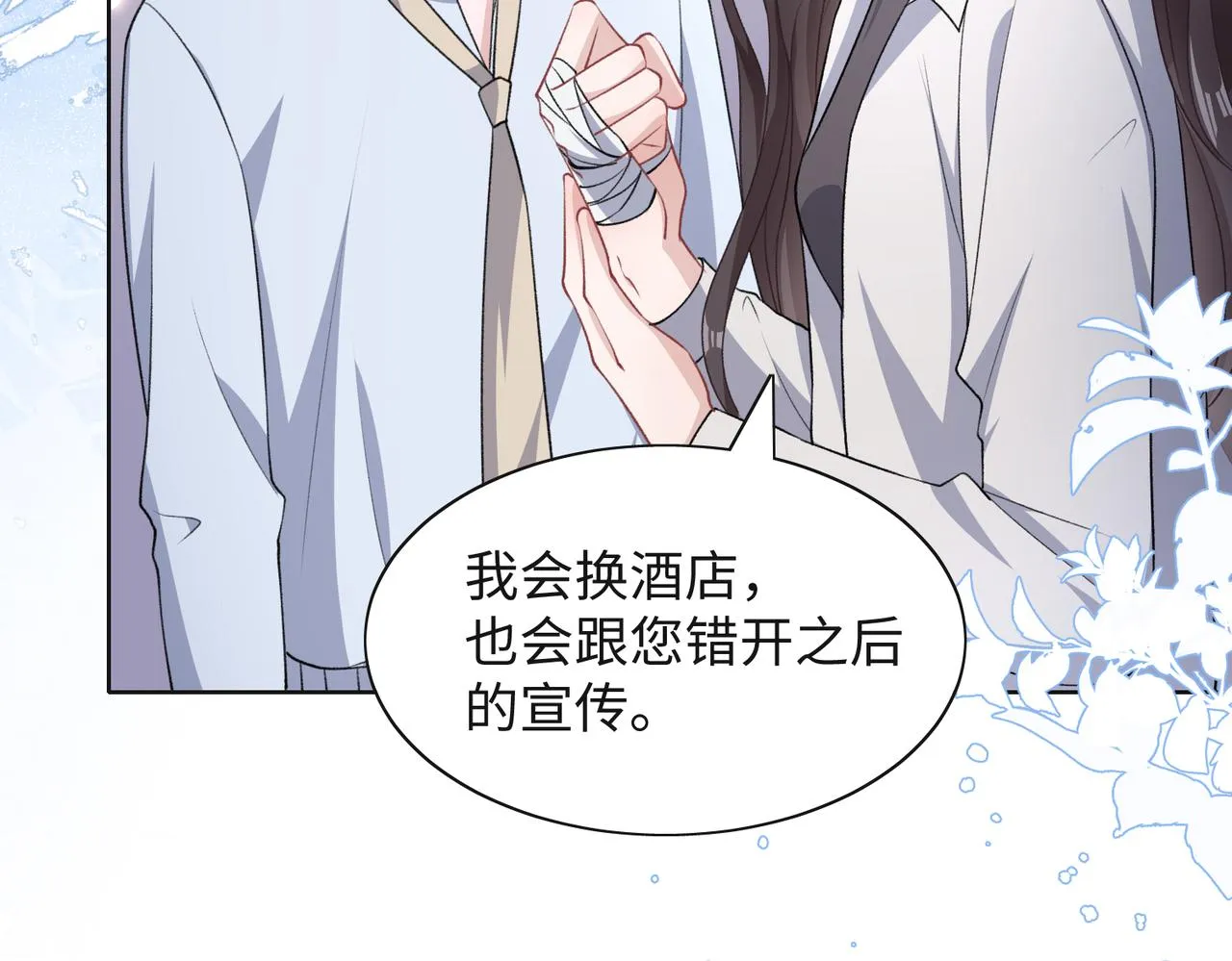 第64话 腹黑钟导在线使坏 第9页
