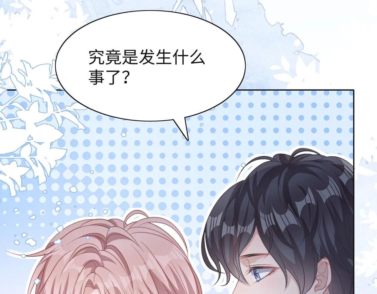第64话 腹黑钟导在线使坏 第13页