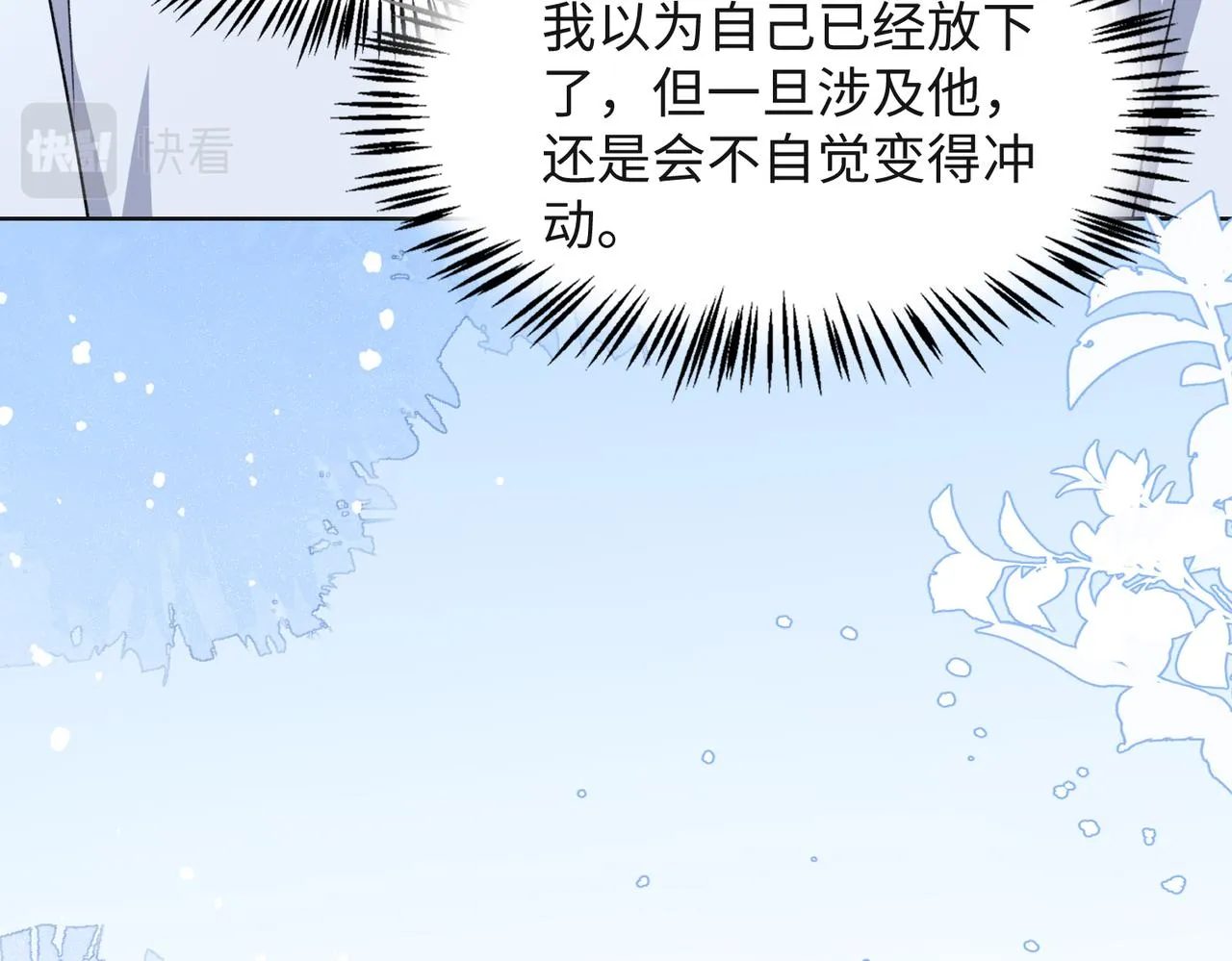 第64话 腹黑钟导在线使坏 第17页