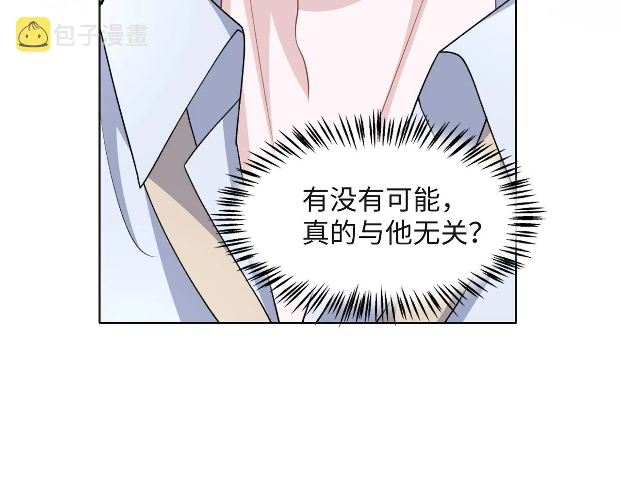 第64话 腹黑钟导在线使坏 第20页