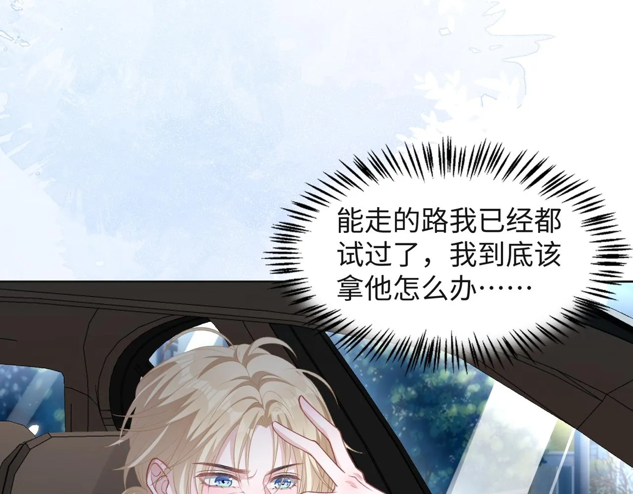 第64话 腹黑钟导在线使坏 第22页