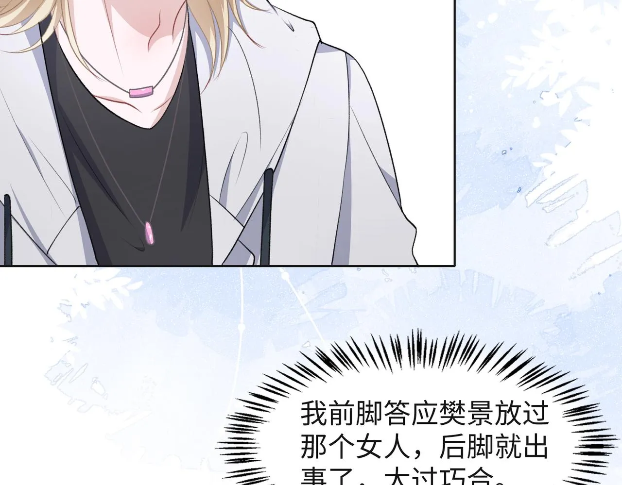 第64话 腹黑钟导在线使坏 第25页