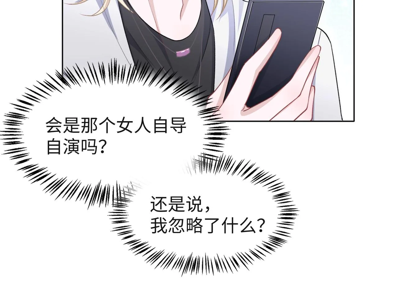 第64话 腹黑钟导在线使坏 第27页