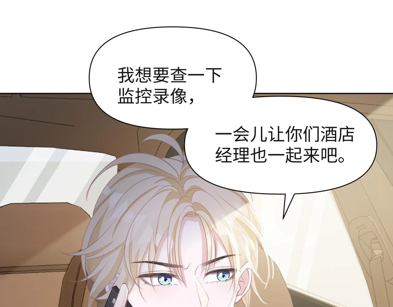 第64话 腹黑钟导在线使坏 第28页