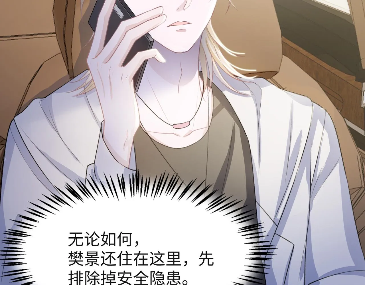 第64话 腹黑钟导在线使坏 第29页