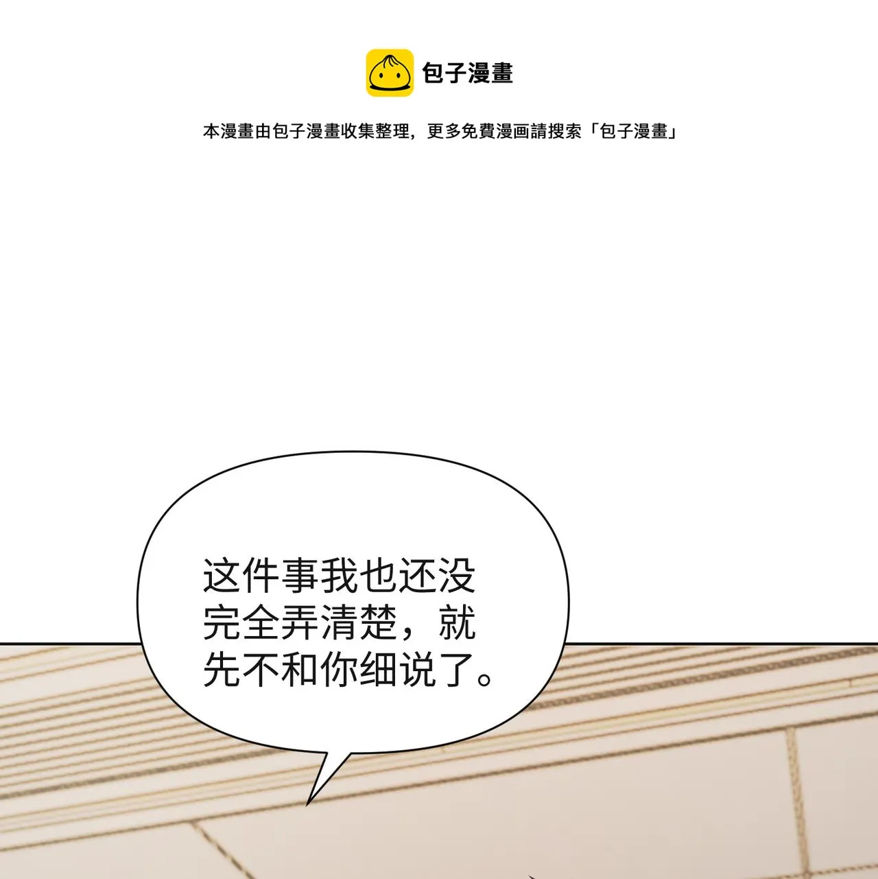 第64话 腹黑钟导在线使坏 第31页
