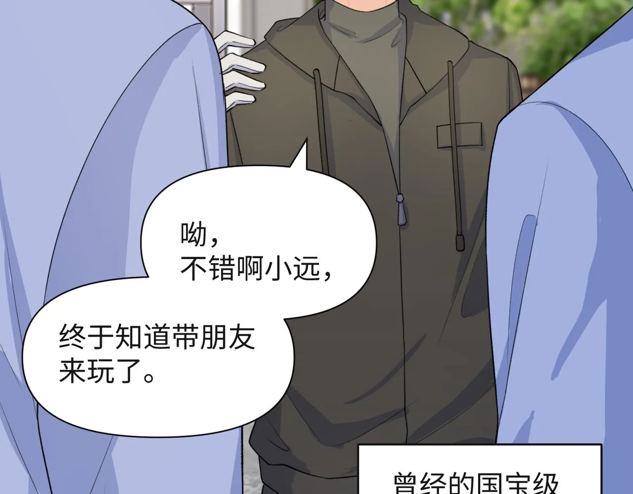 第64话 腹黑钟导在线使坏 第43页