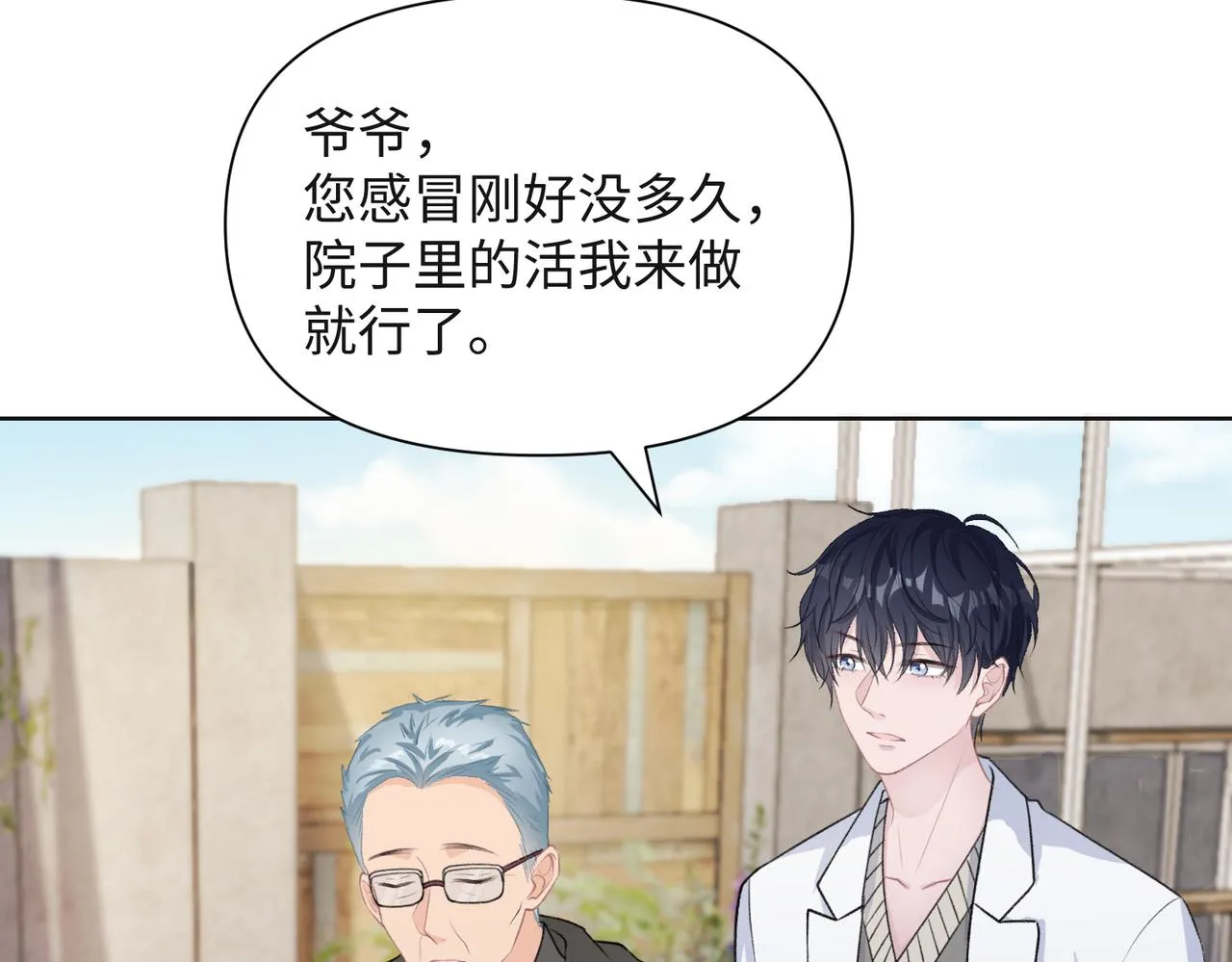 第64话 腹黑钟导在线使坏 第47页