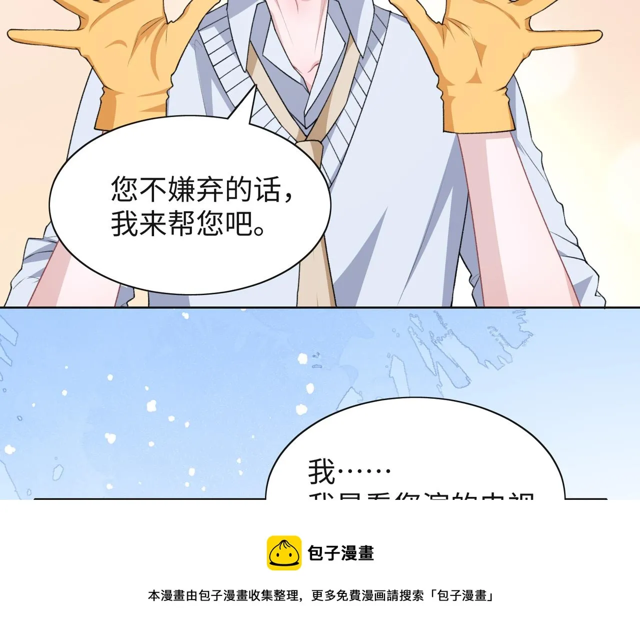 第64话 腹黑钟导在线使坏 第51页