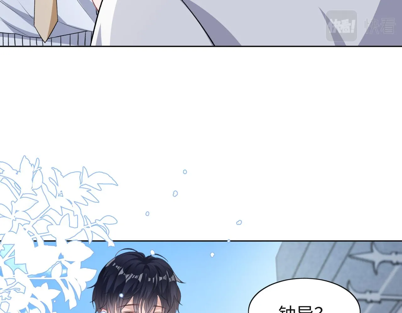 第64话 腹黑钟导在线使坏 第56页