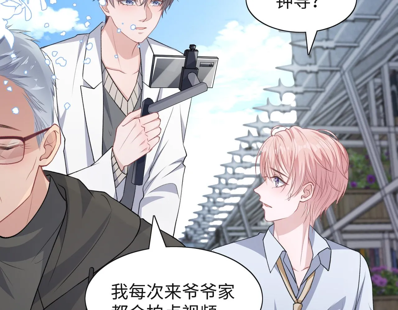 第64话 腹黑钟导在线使坏 第57页