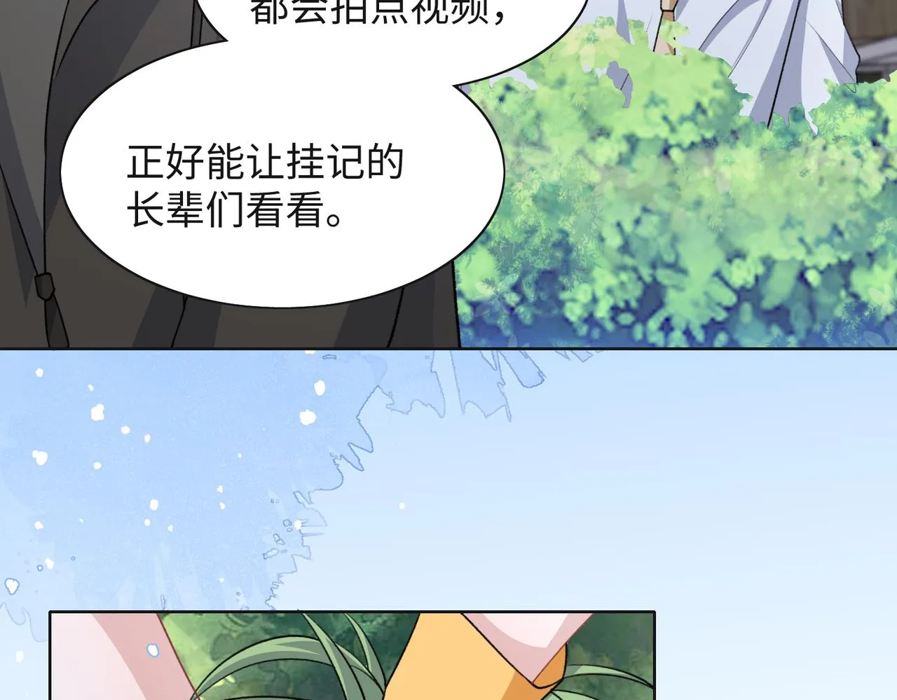 第64话 腹黑钟导在线使坏 第58页