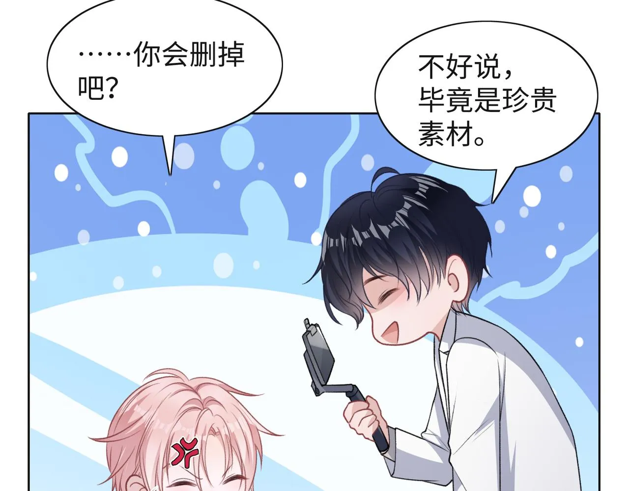 第64话 腹黑钟导在线使坏 第66页